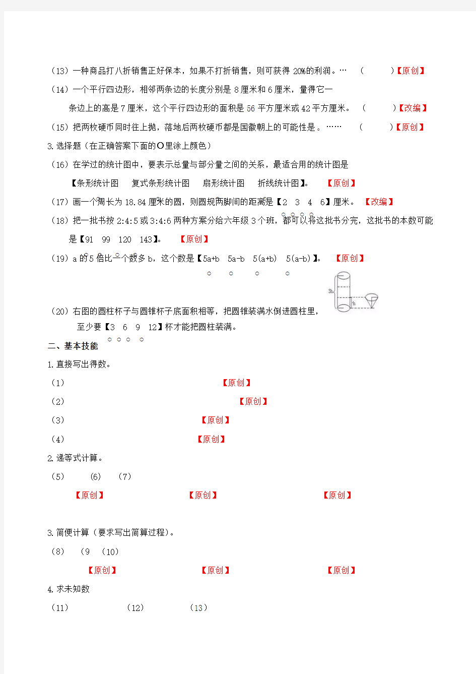 2017-2018学年六年级数学下期末测试模拟试卷(6)及答案