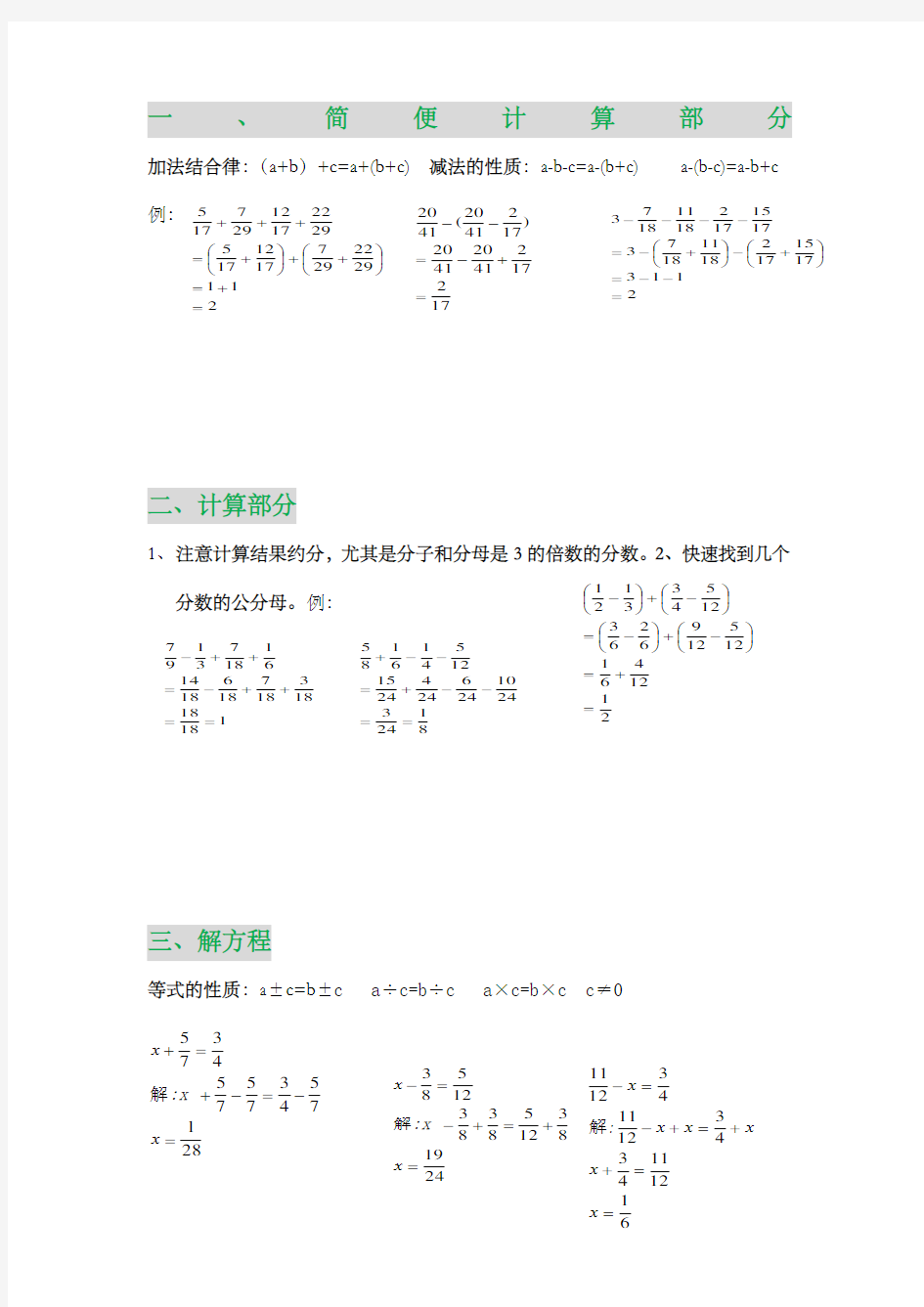 五年级数学下册总复习分类知识点练习含应用题