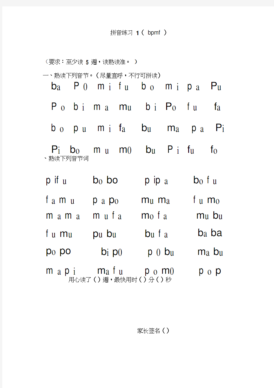 拼音练习1(声母bpmf)