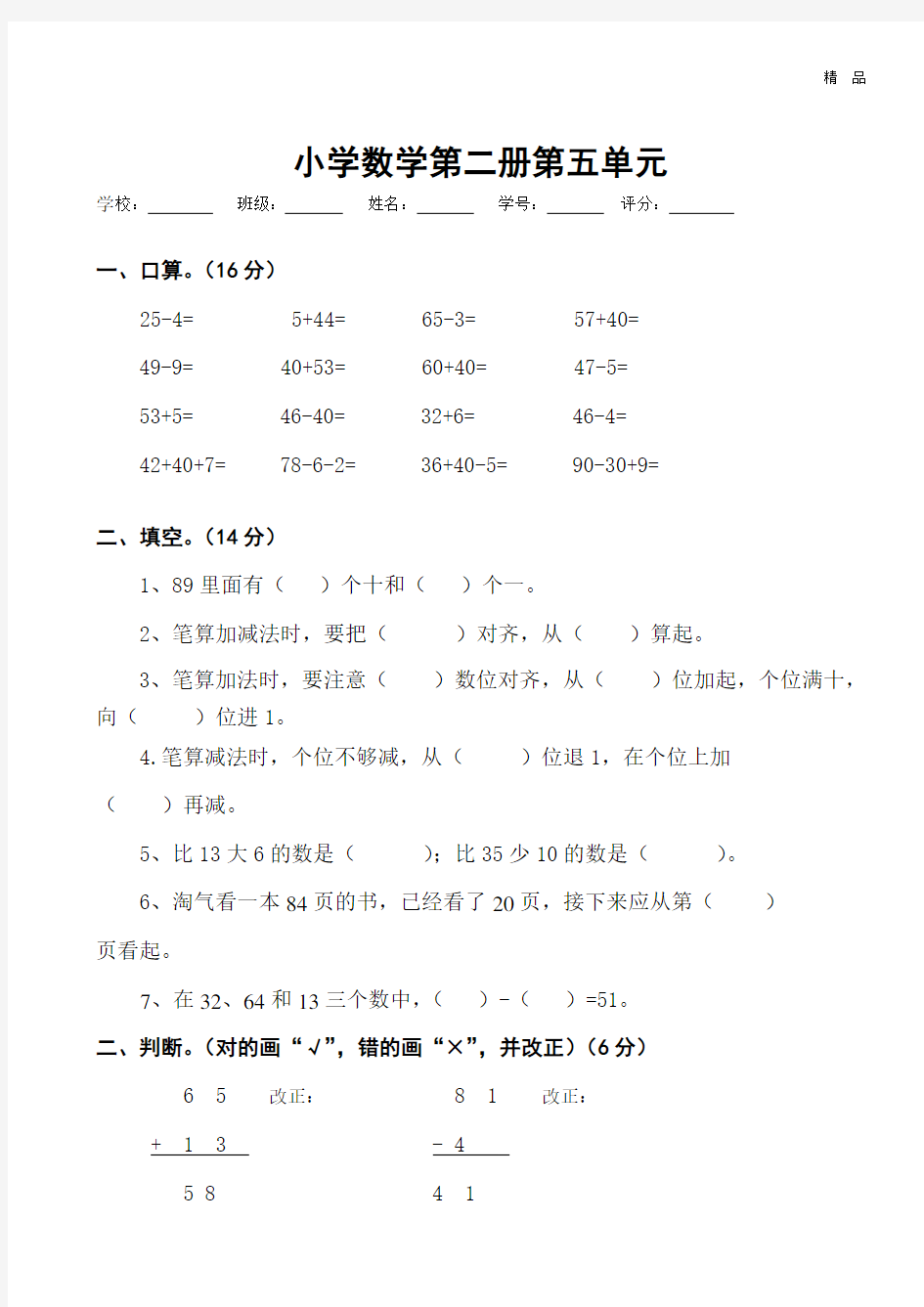 新北师大版小学一年级数学下册第5单元《加与减二》试卷 (2)