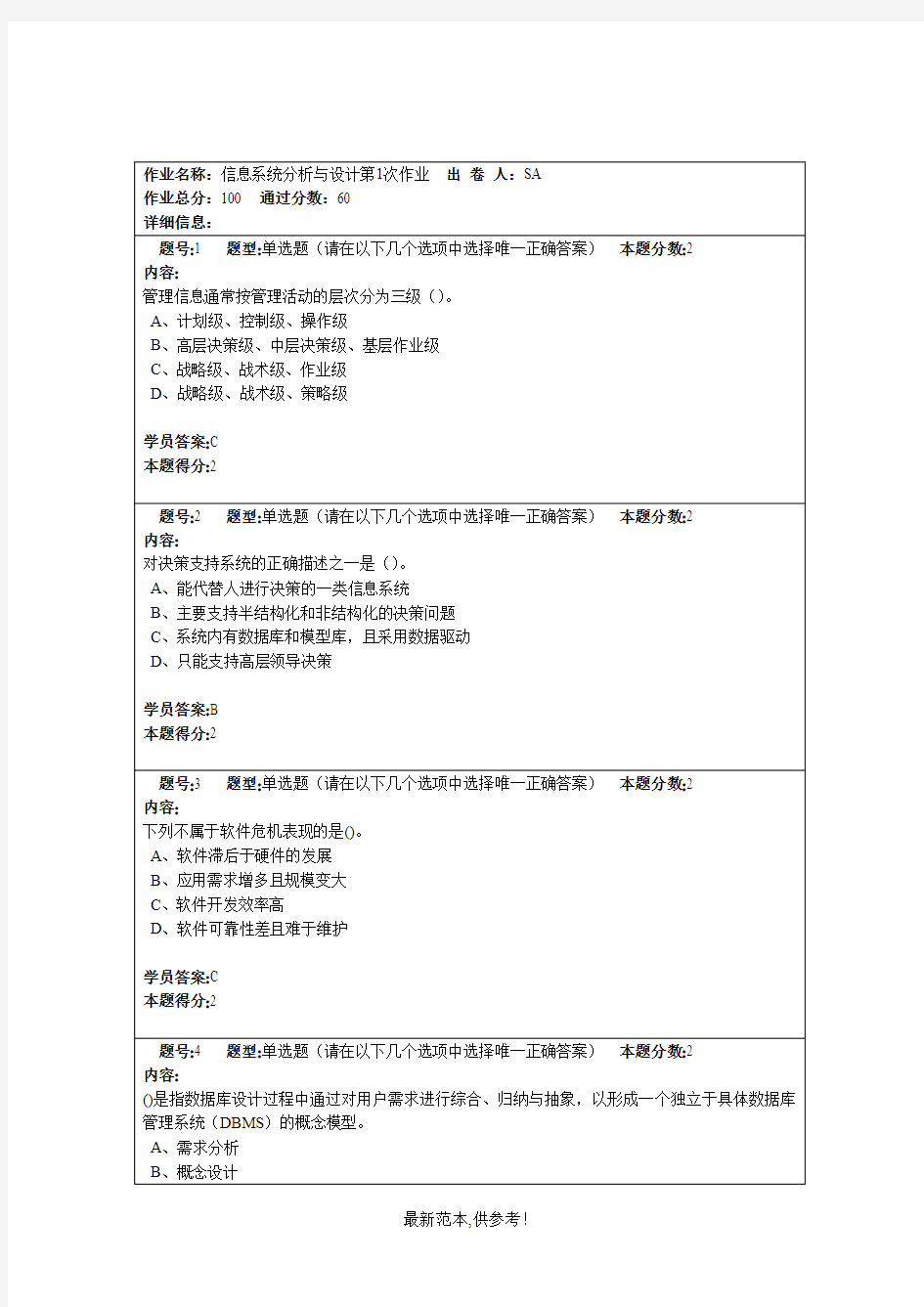 信息系统分析与设计第1次作业