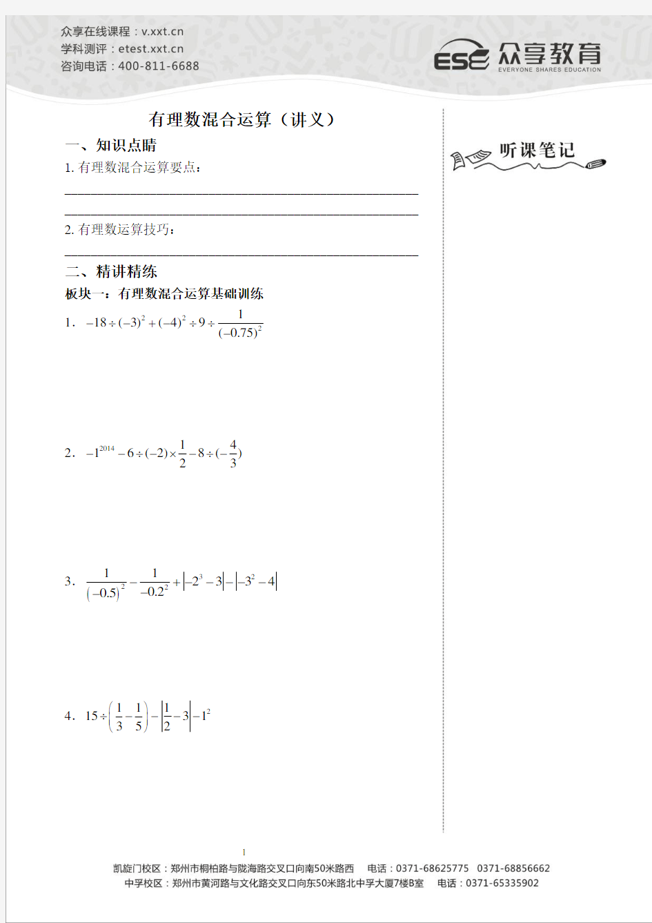 试题题库-—有理数混合运算-讲义及答案