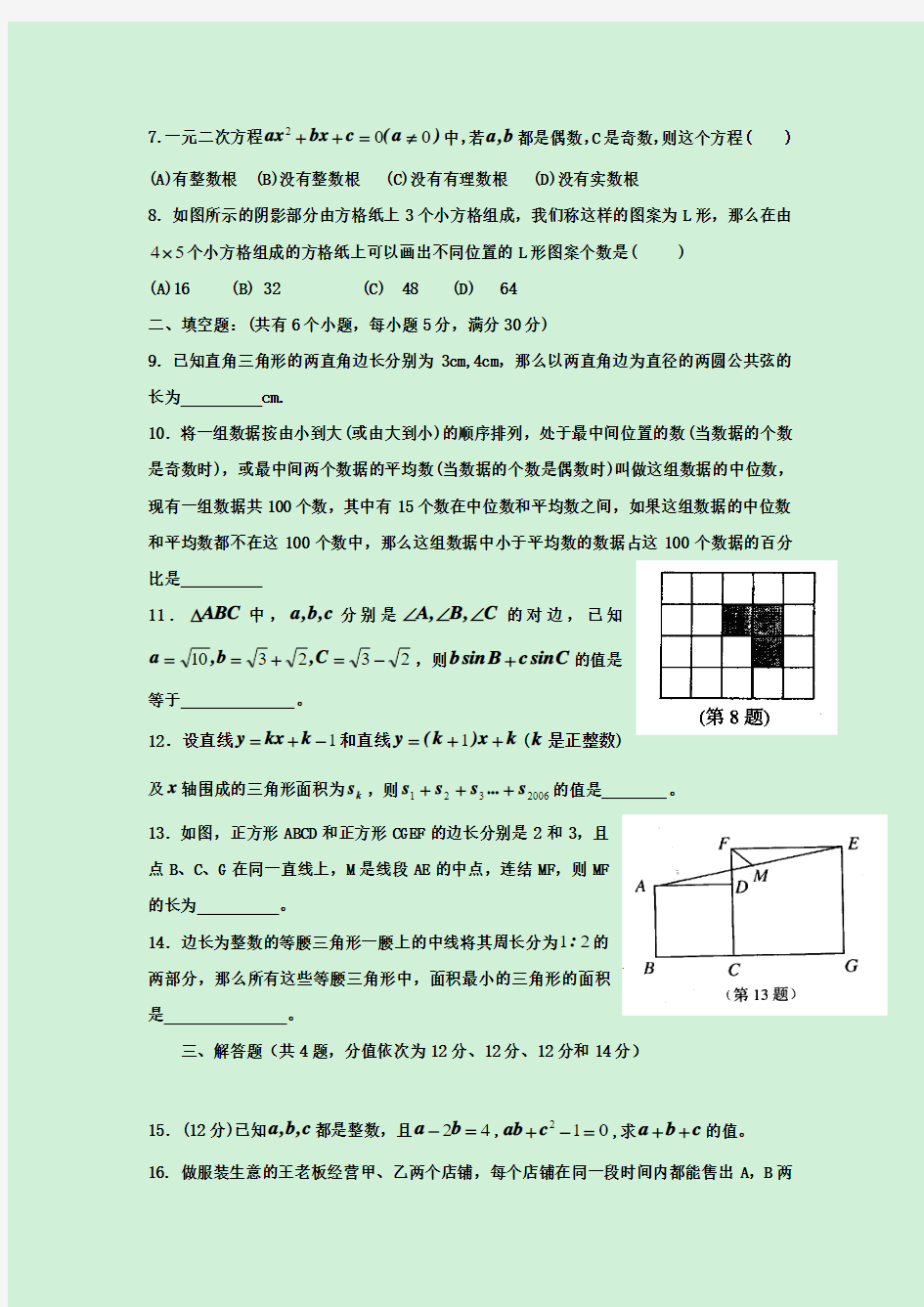 2019-2020年初中数学竞赛初赛试题(一,含详解)