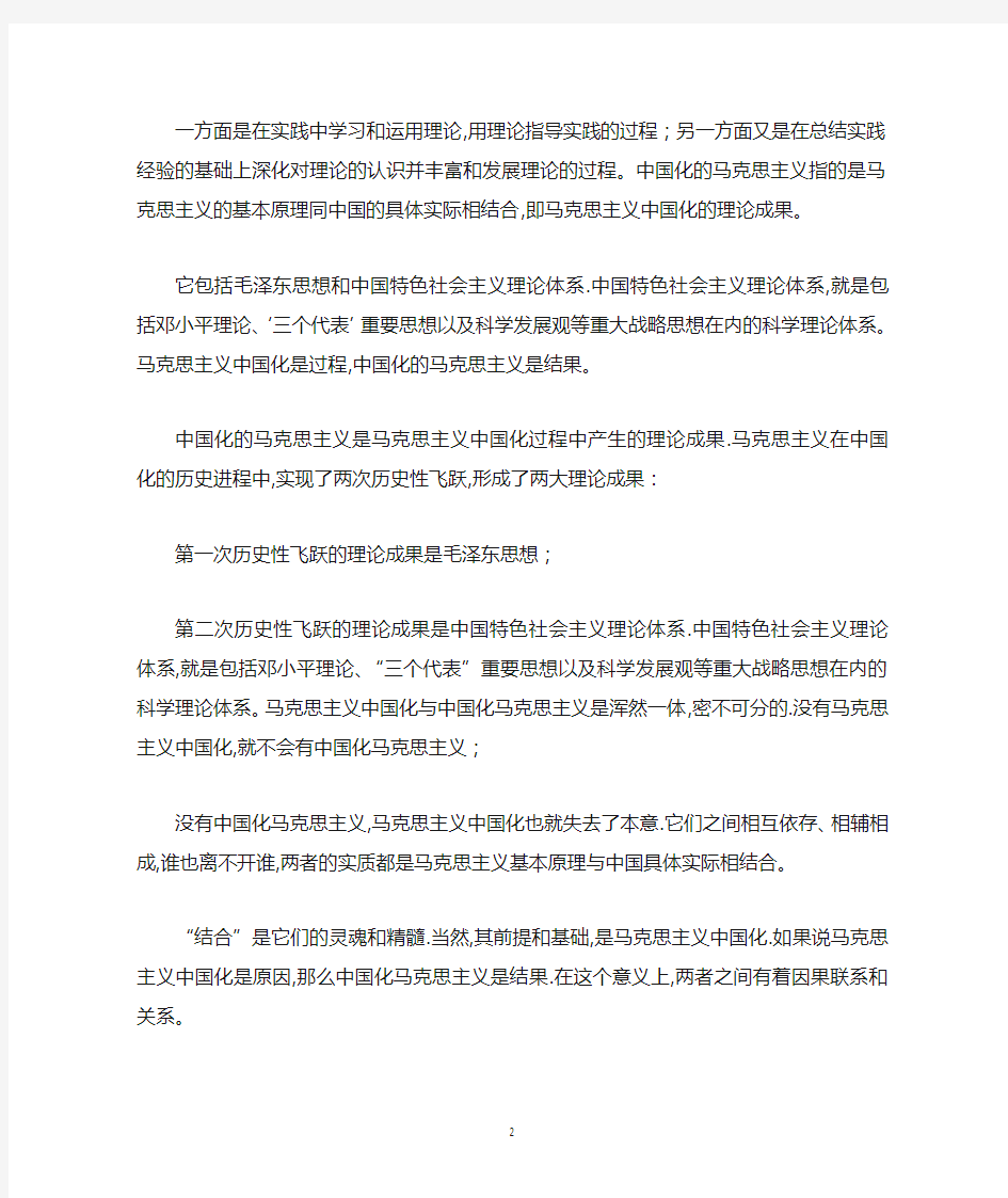 怎样理解马克思主义中国化与中国化马克思主义之间的区别联系