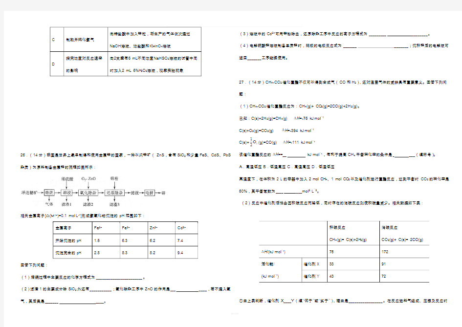 2018年高考理综化学全国2卷(附答案)