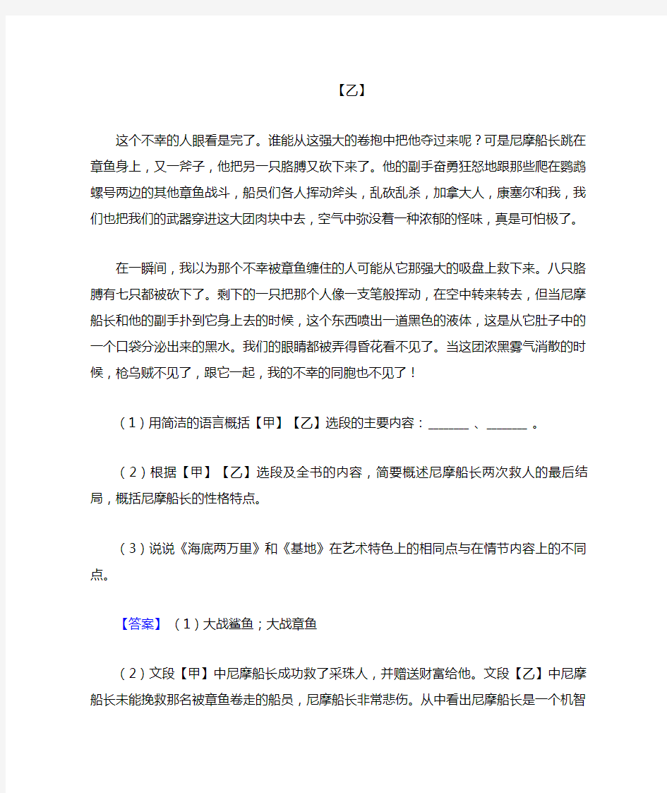 新部编人教版七年级下册语文名著阅读