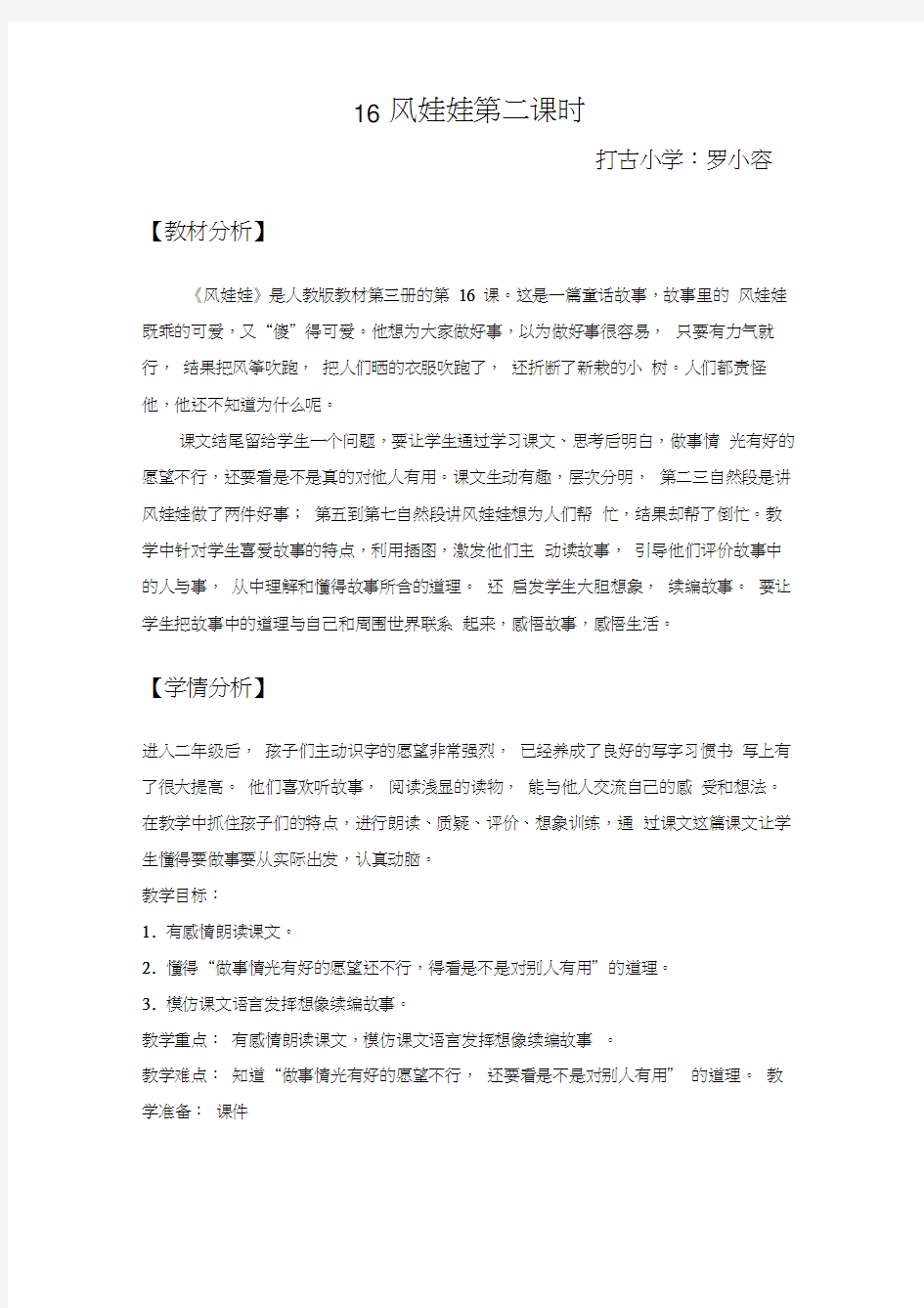 风娃娃优秀公开课教案