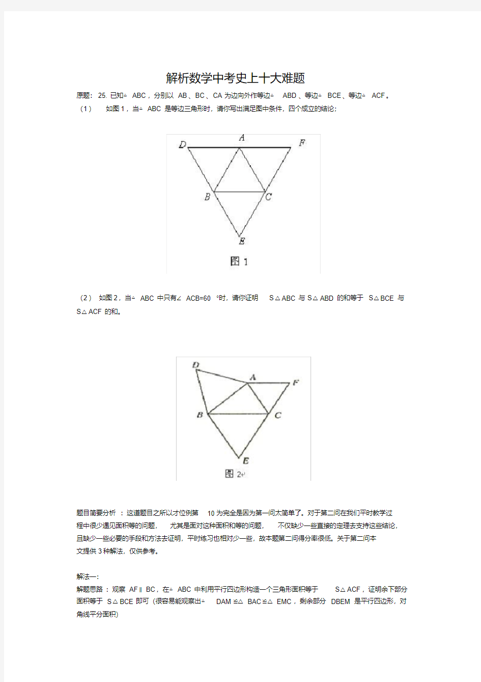 解析数学中考史上十大难题