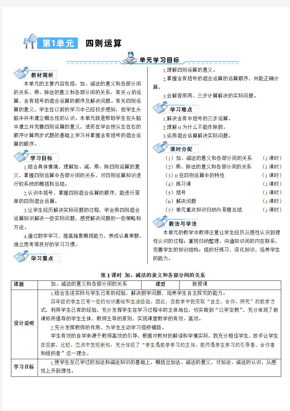 四年级下册数学全册教案含反思