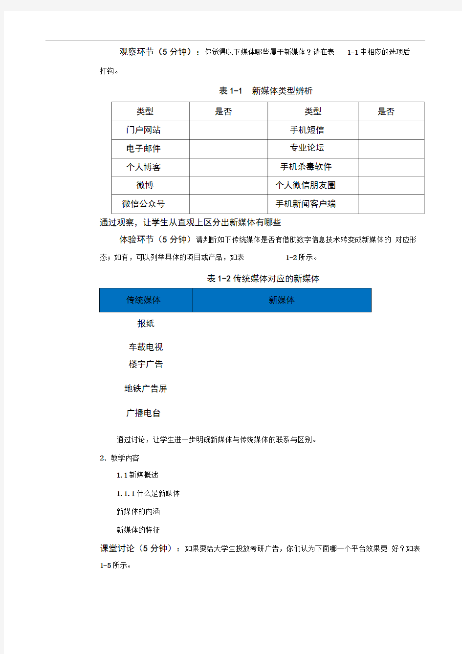 新媒体营销全套教学教案