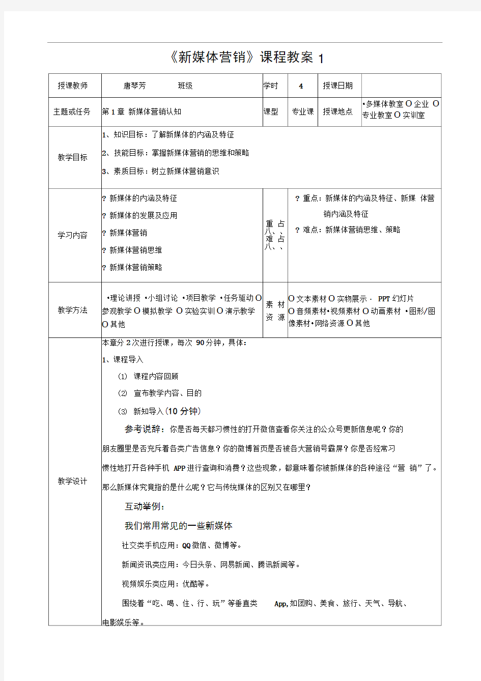 新媒体营销全套教学教案