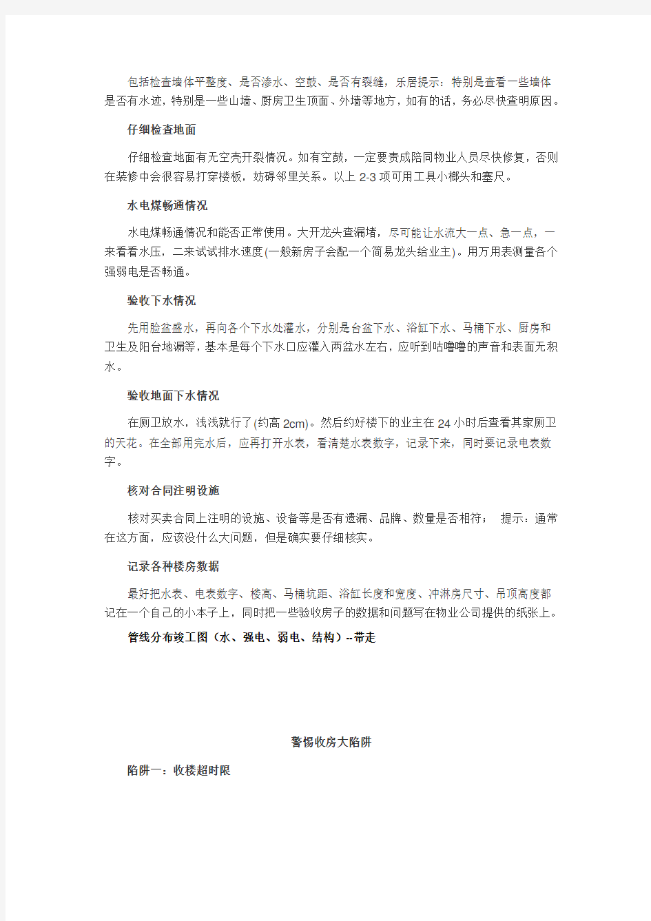 超详细的收房流程及验收方法