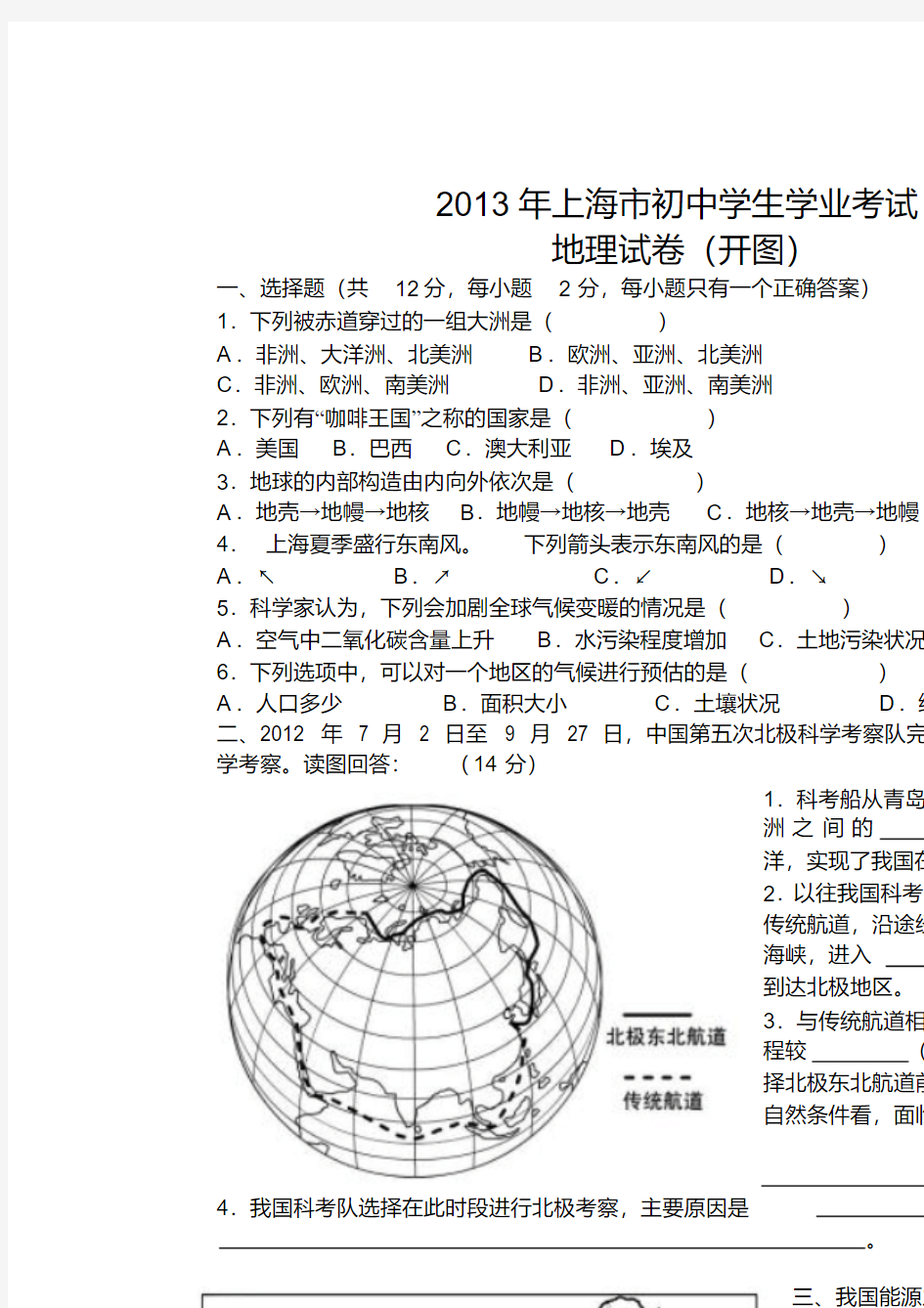 【优质文档】2013年上海市初中地理学业考试试卷