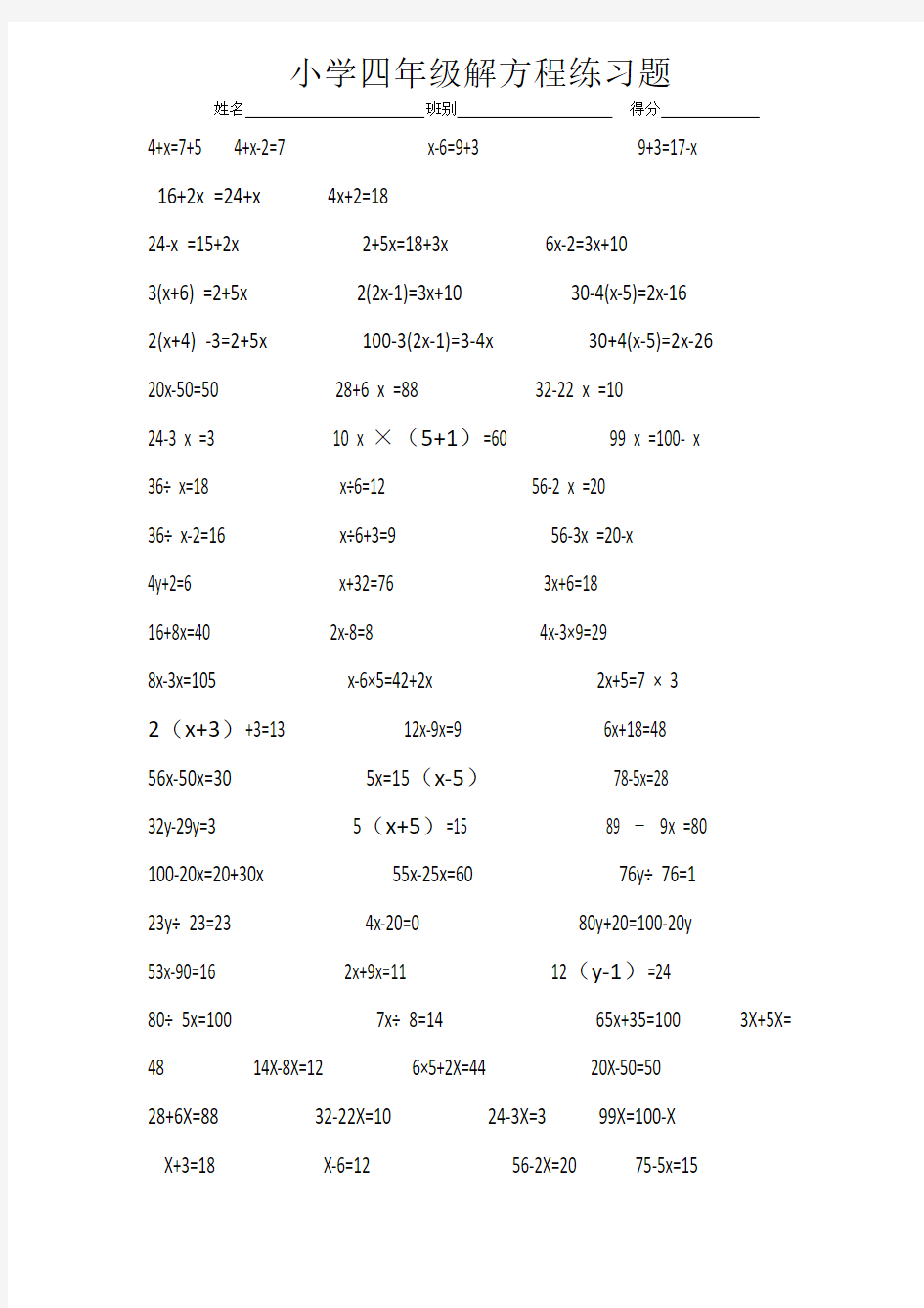 (完整版)小学四年级下册解方程练习题