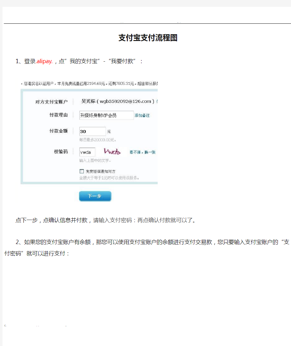 支付宝支付流程图