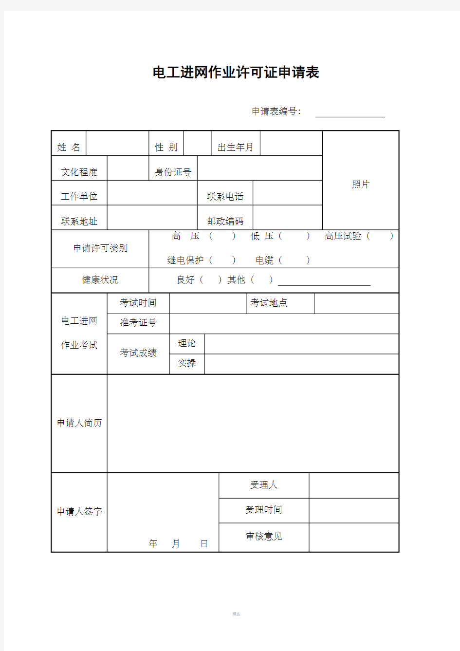 电工证申请表、体检表