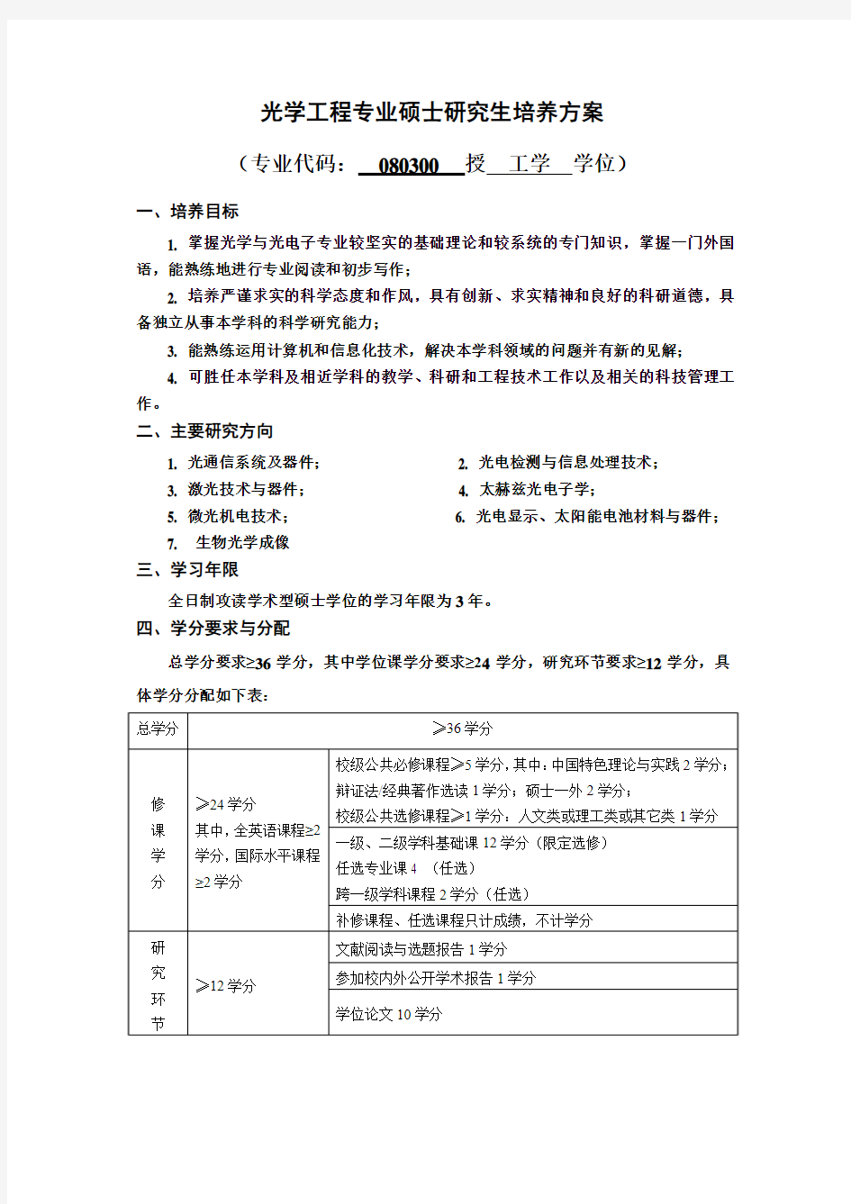 光学工程博士生培养方案-华中科技大学光学与电子信息学院