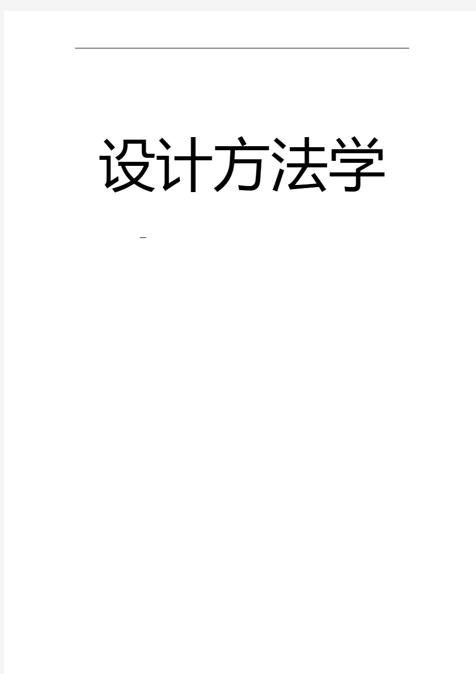 电吹风的改良设计参考(设计方法学大作业详细说明书)