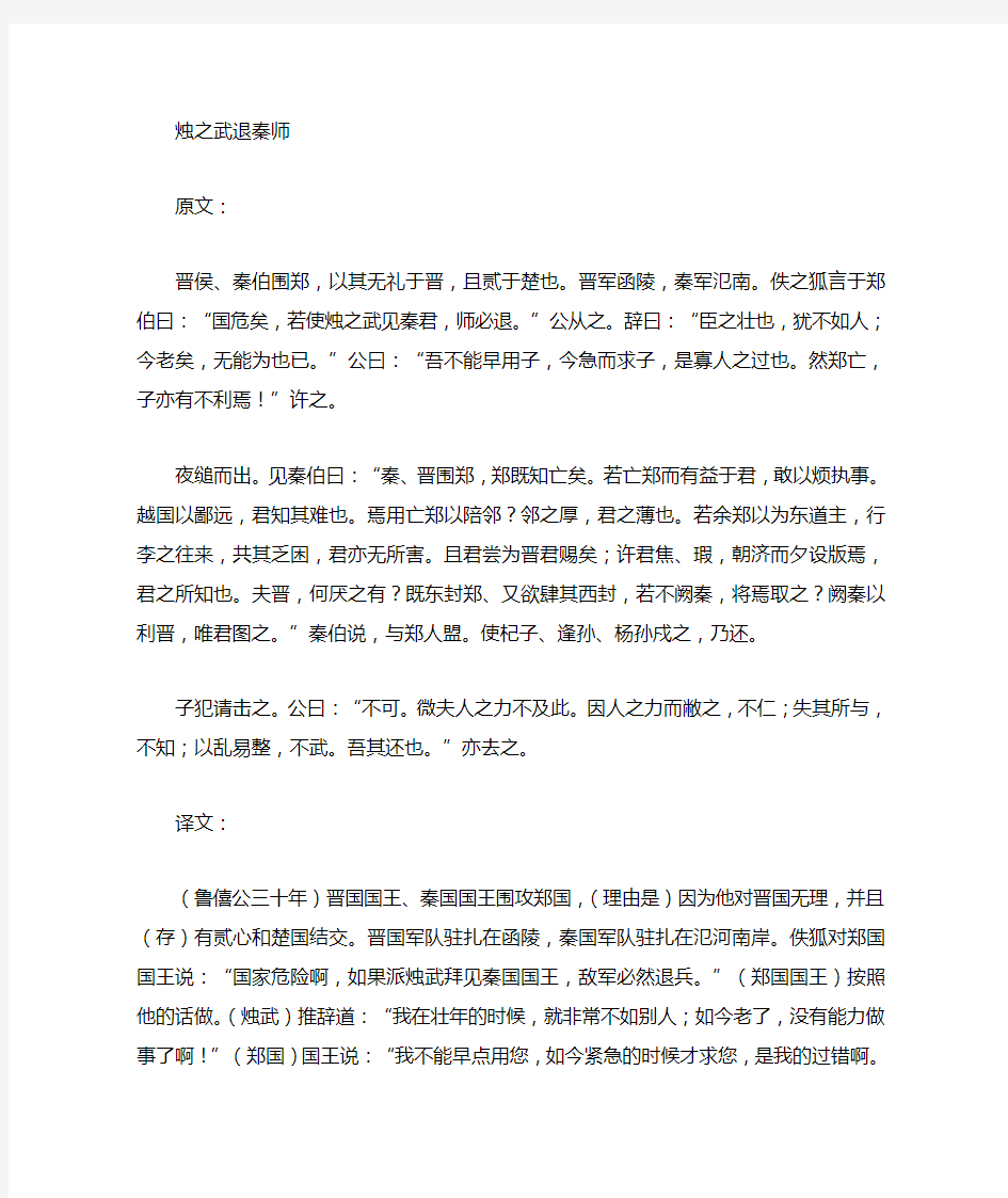 高一必修一文言文原文及翻译