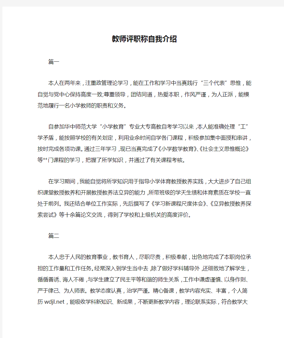 教师评职称自我介绍