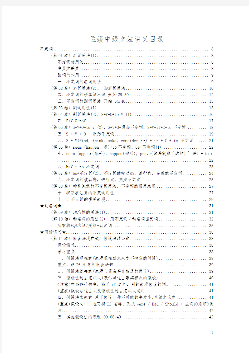 谢孟媛中级文法讲义最新整理版