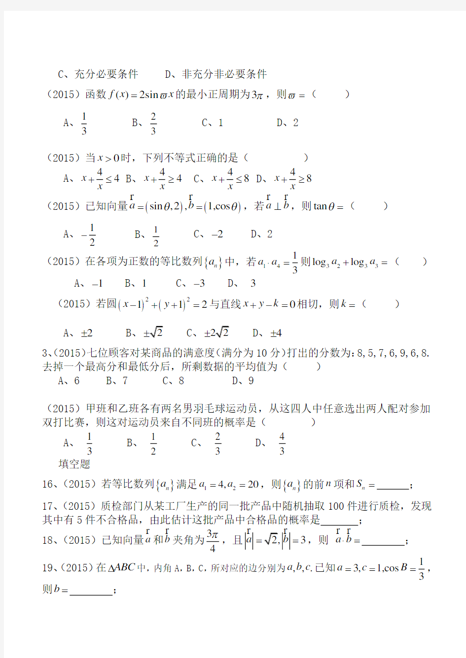 2015广东省中职高考数学试题