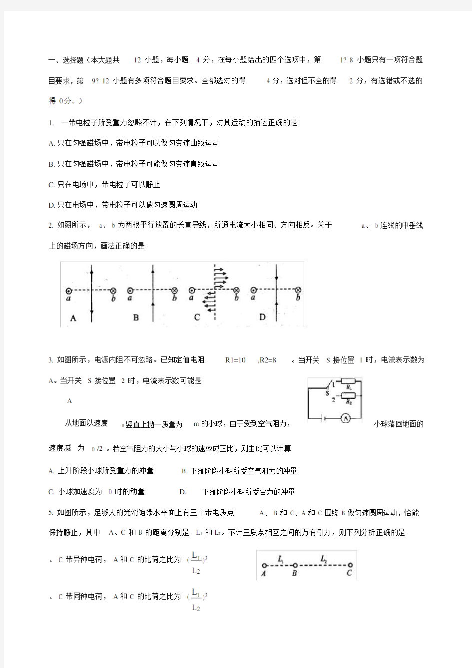 高二下学期期末考试物理试题及答案.docx