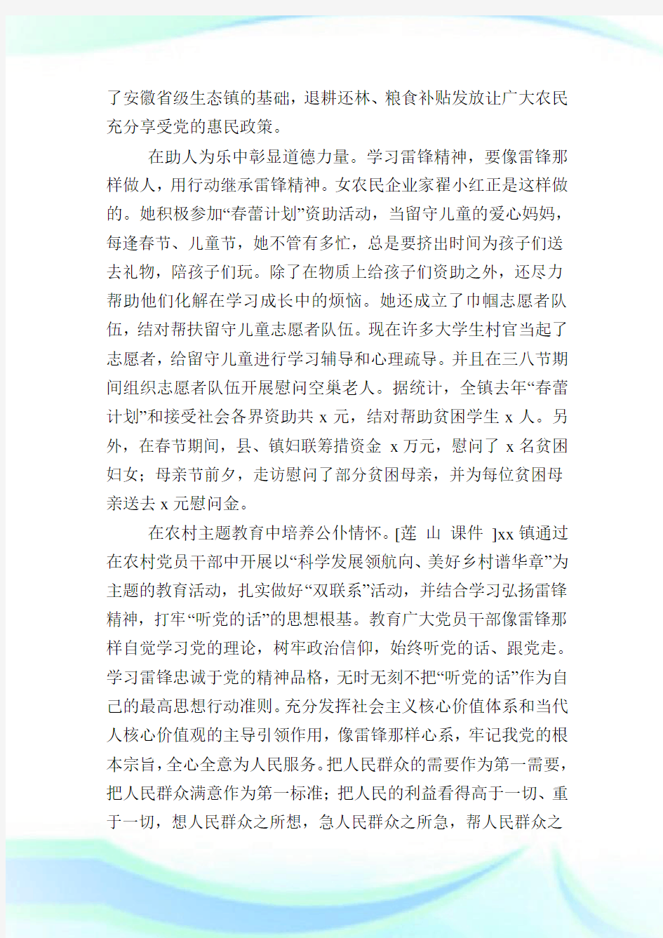 学雷锋精神心得传递社会正能量学习心得体会.doc