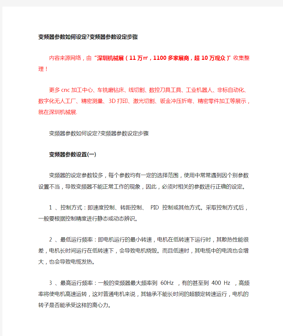 变频器参数如何设定及步骤【干货技巧】