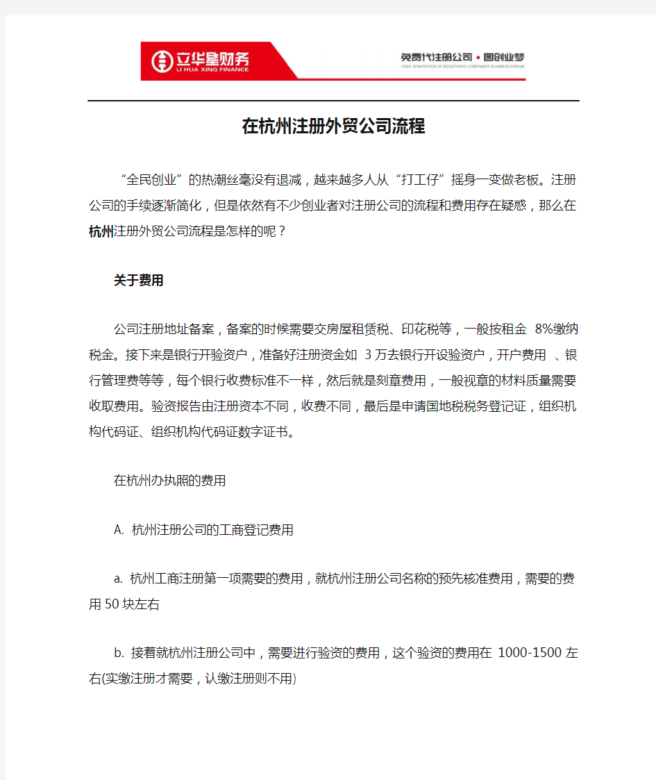 在杭州注册外贸公司流程