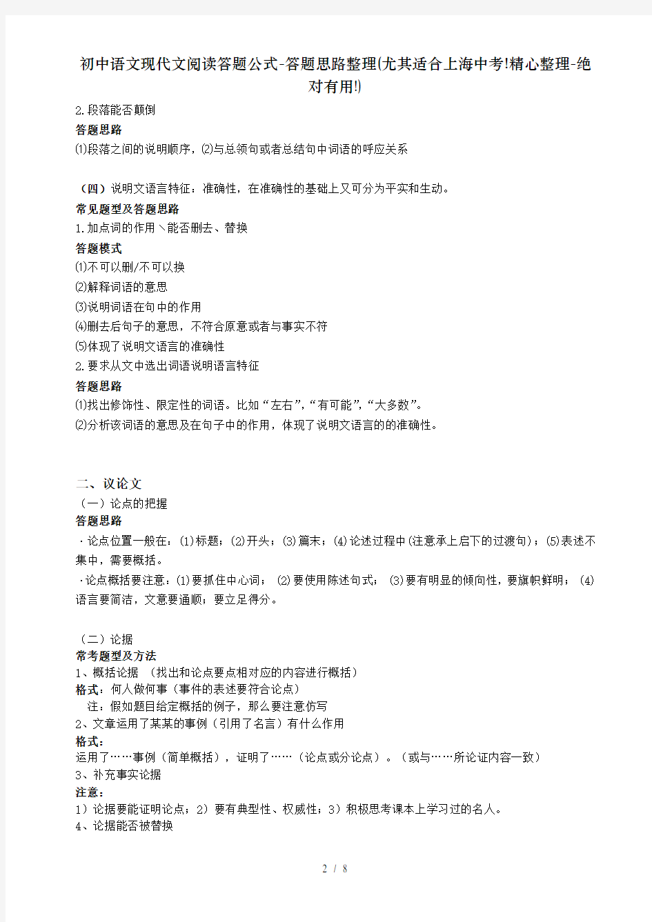 初中语文现代文阅读答题公式-答题思路整理(尤其适合上海中考!精心整理-绝对有用!)