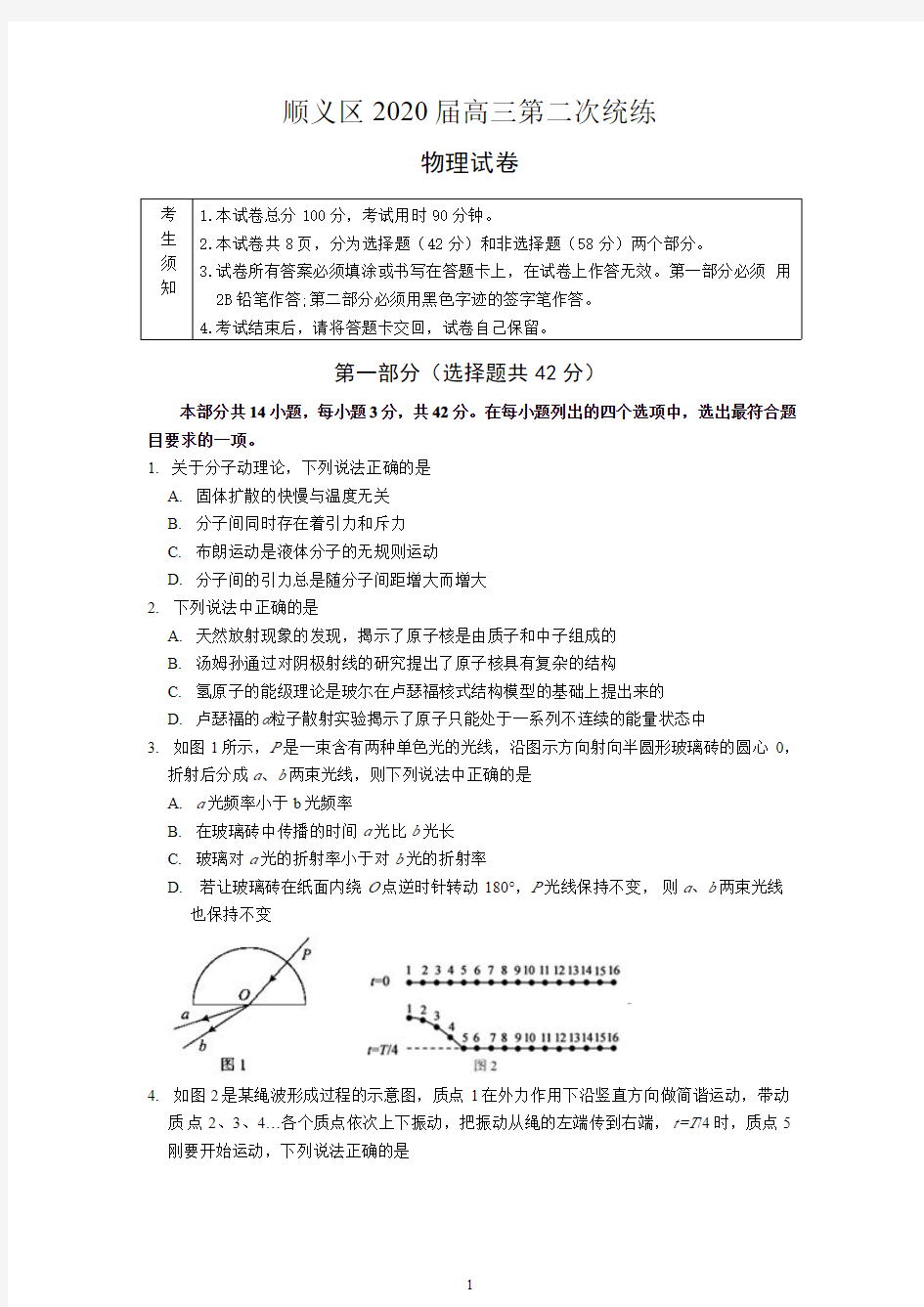 2020顺义高三二模物理物理试题及答案