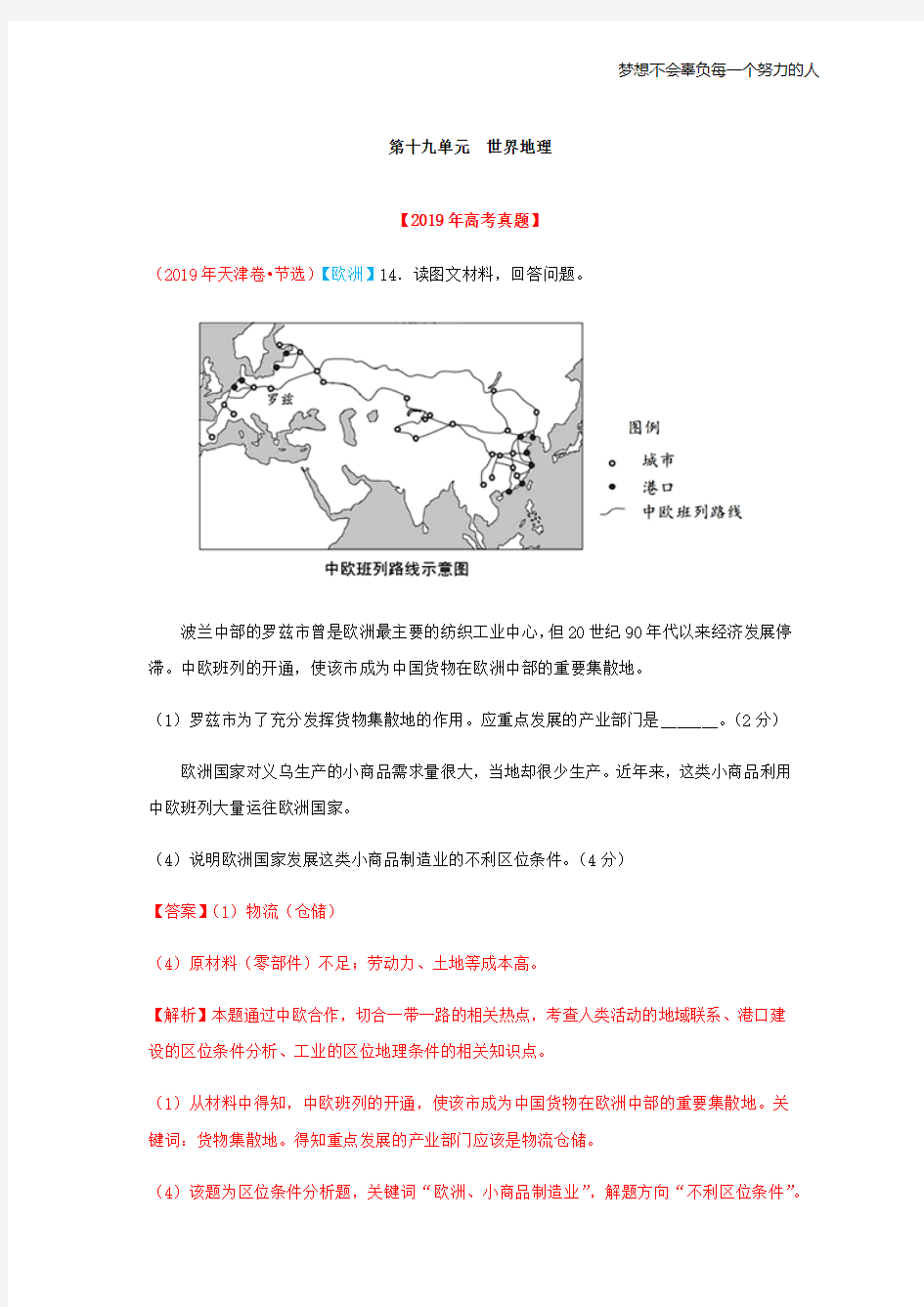 13★★★★★★高考真题★第十九单元 世界地理