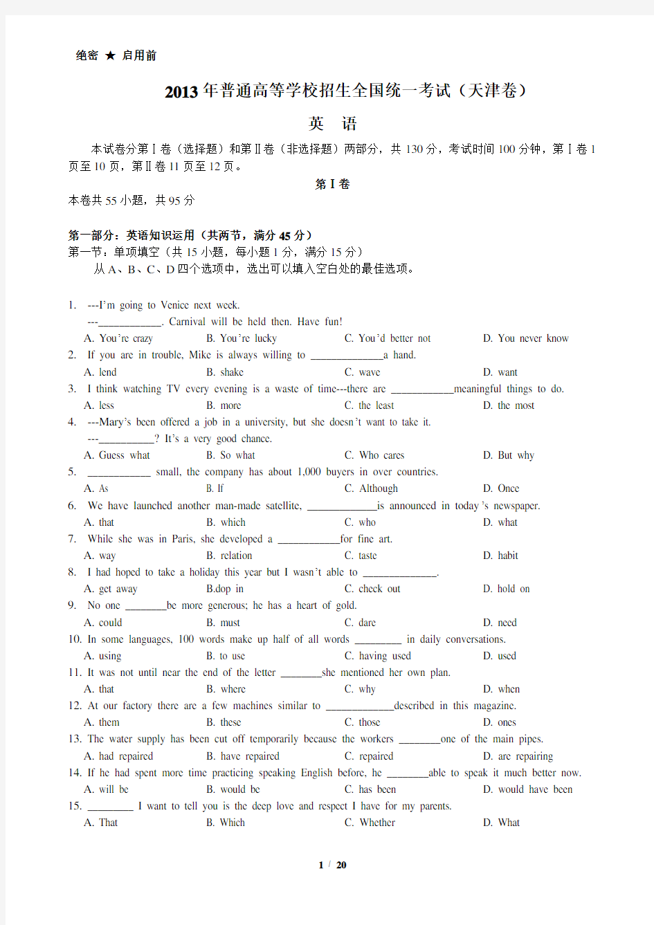 2013年天津高考英语试卷及答案