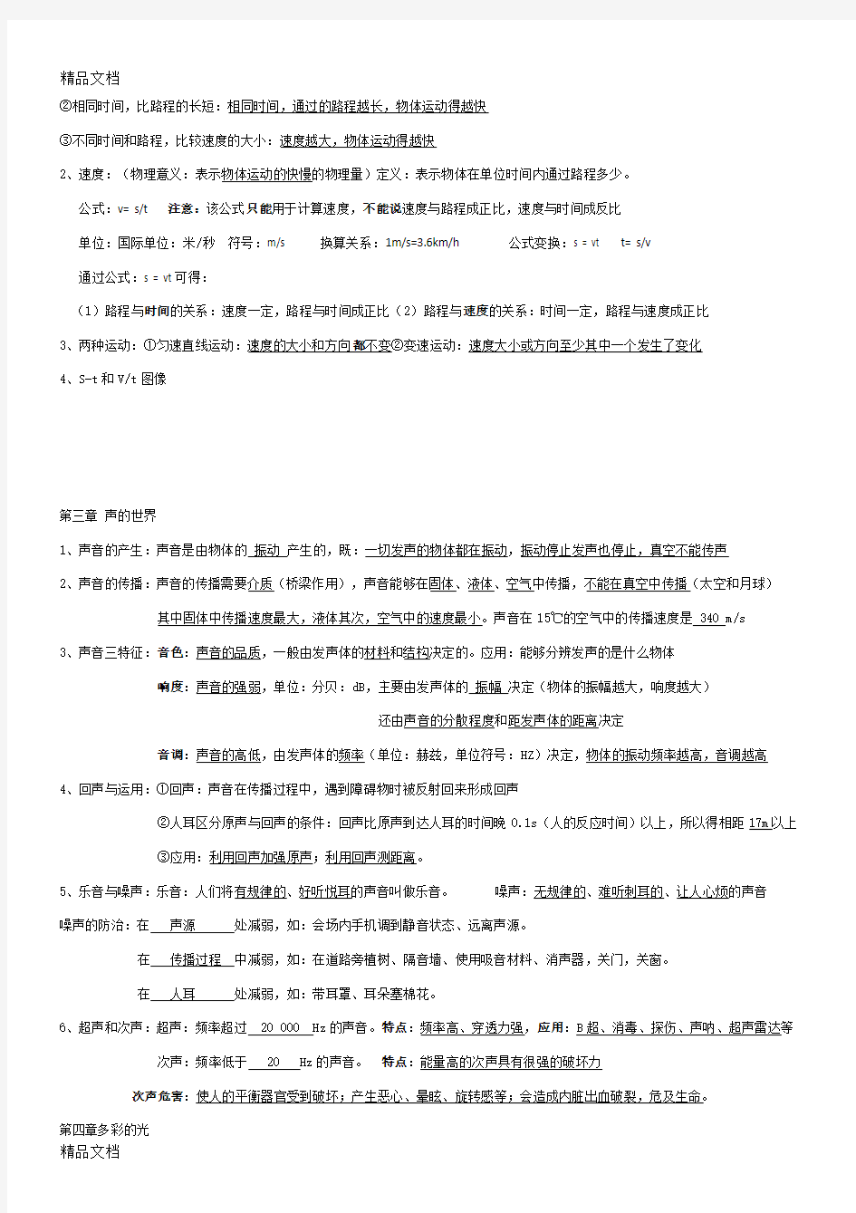 最新沪科版八年级物理知识点总结