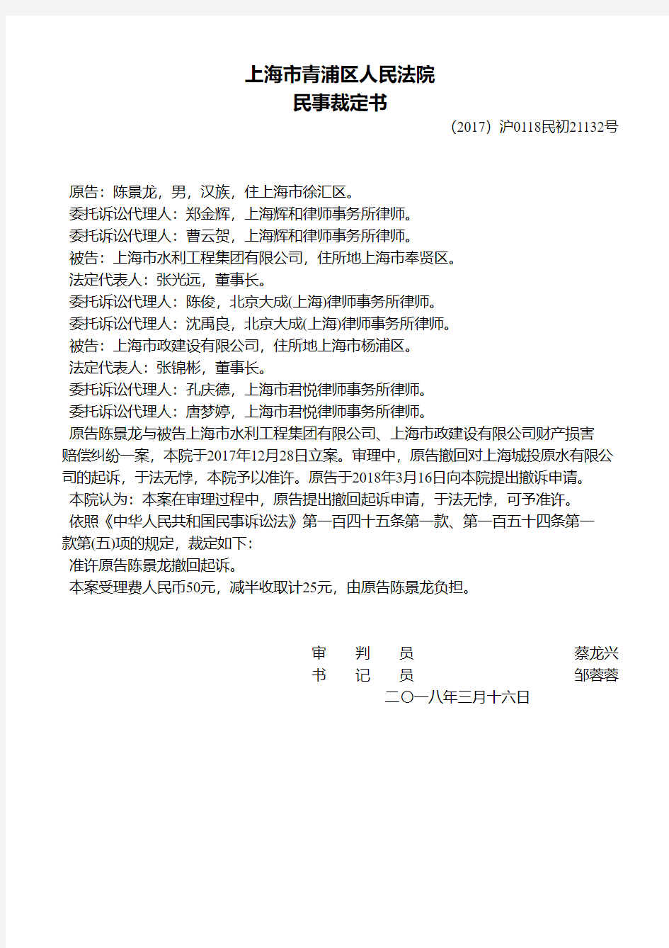 上海市青浦区人民法院民事裁定书