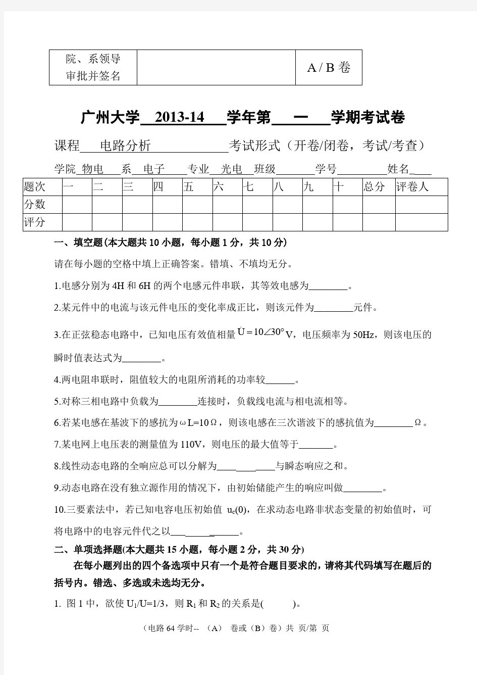 电路分析试卷2012(参考答案)