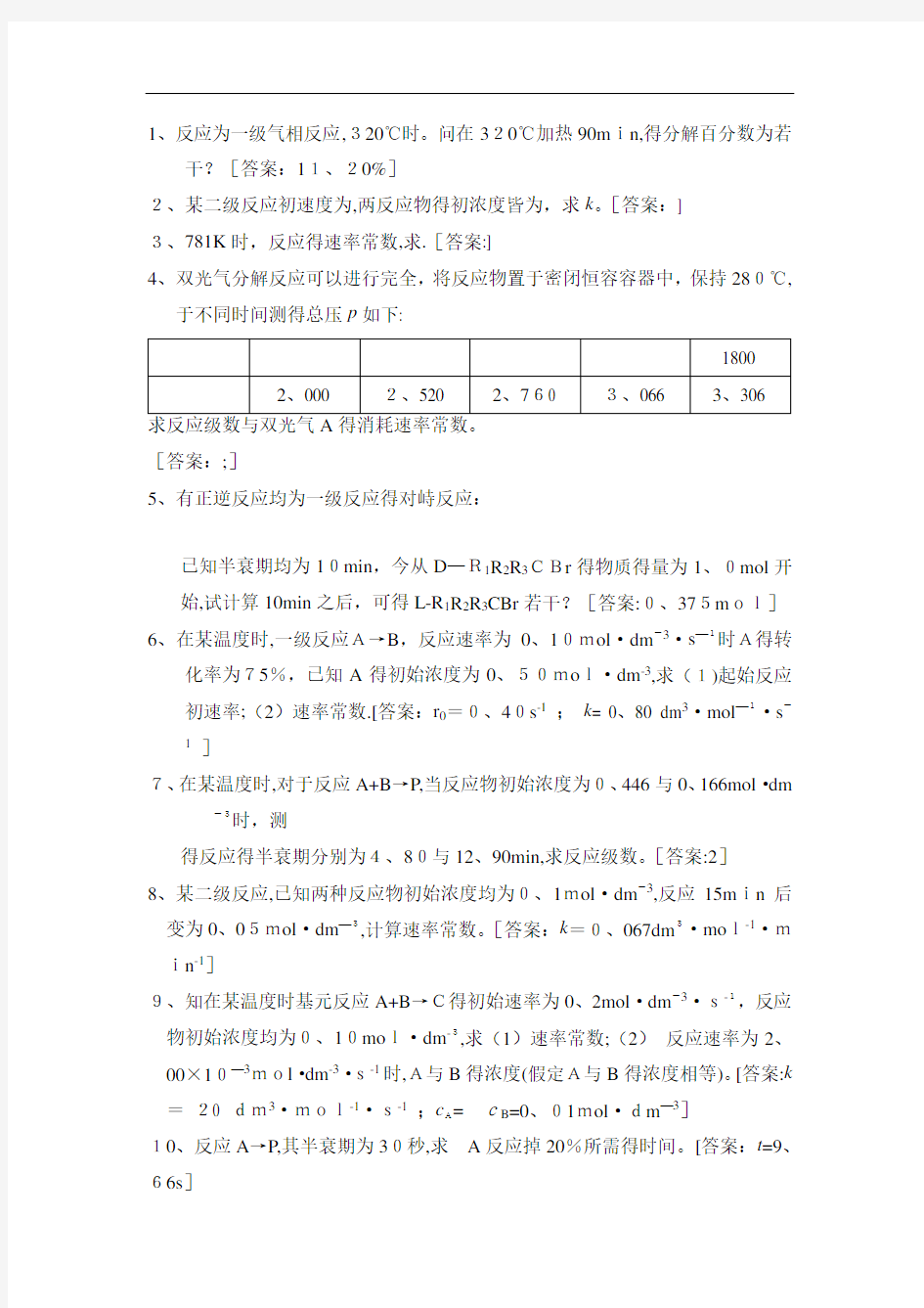 第十一章 化学动力学基础(一)习题