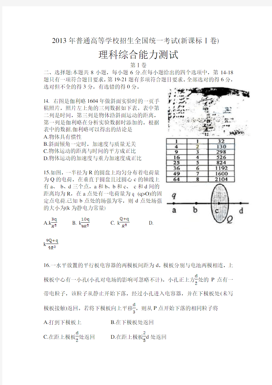 高考物理全国卷(新课标一)含答案