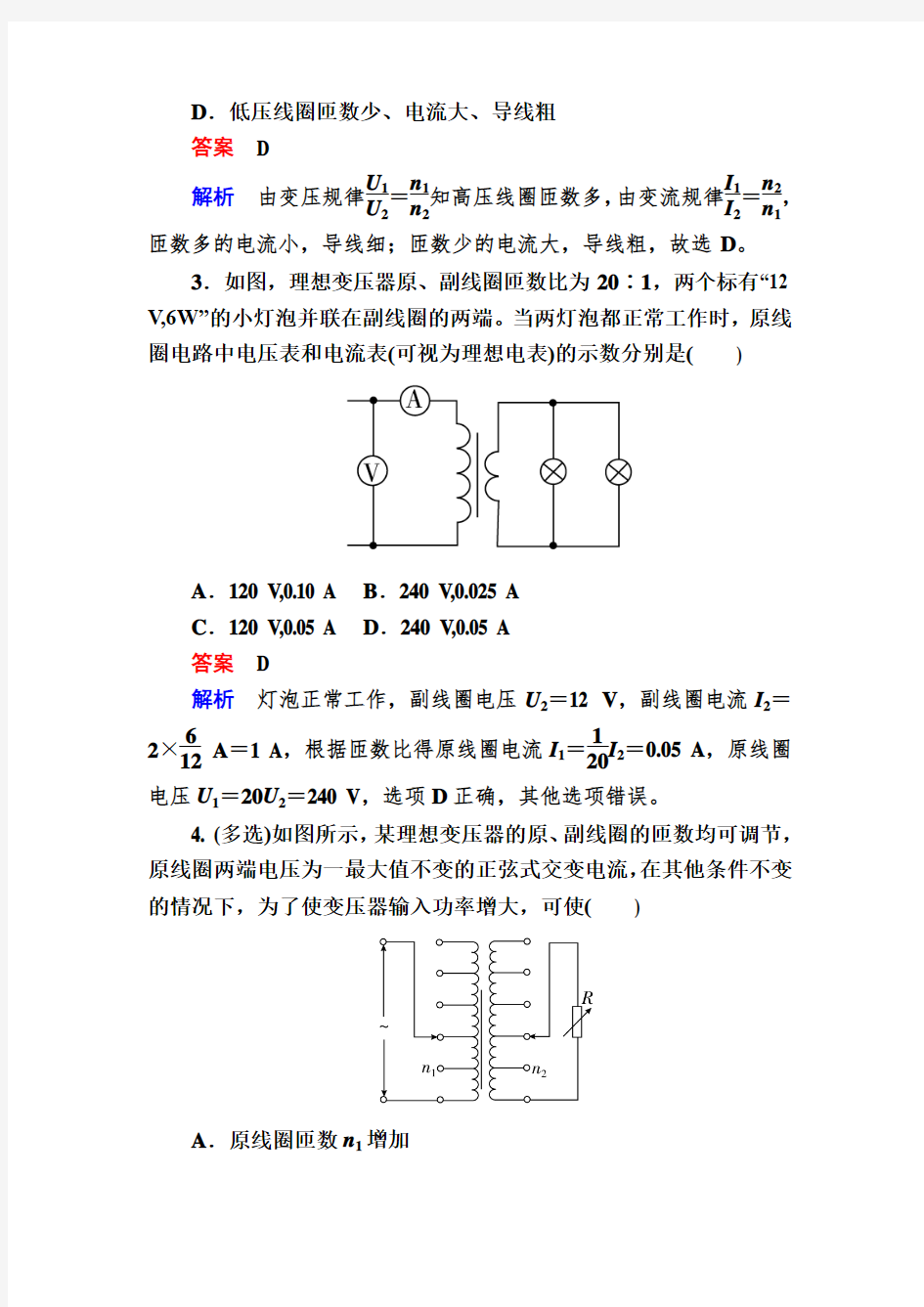 2018届人教版高中物理选修3-2课堂同步练习：第五章《交变电流》5-4b Word版含解析