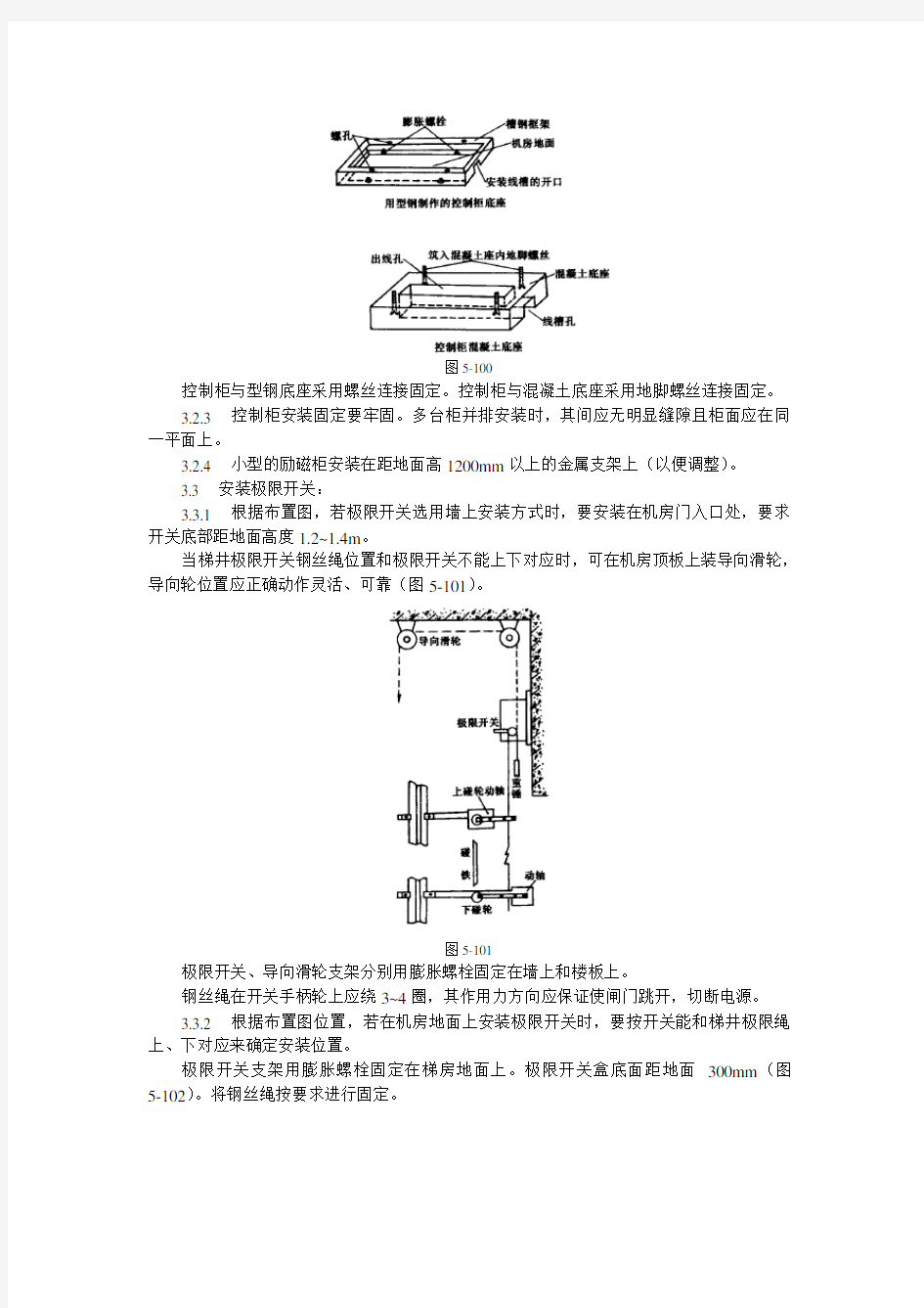 电气设备安装工艺标准(完整版)