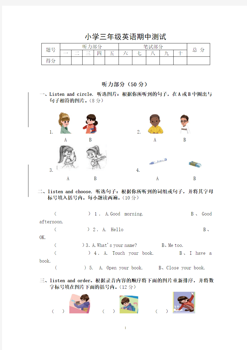 小学三年级英语期中测试