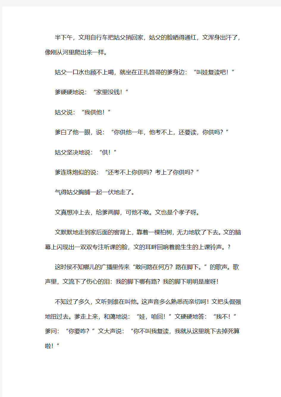 《奇迹》阅读练习及答案