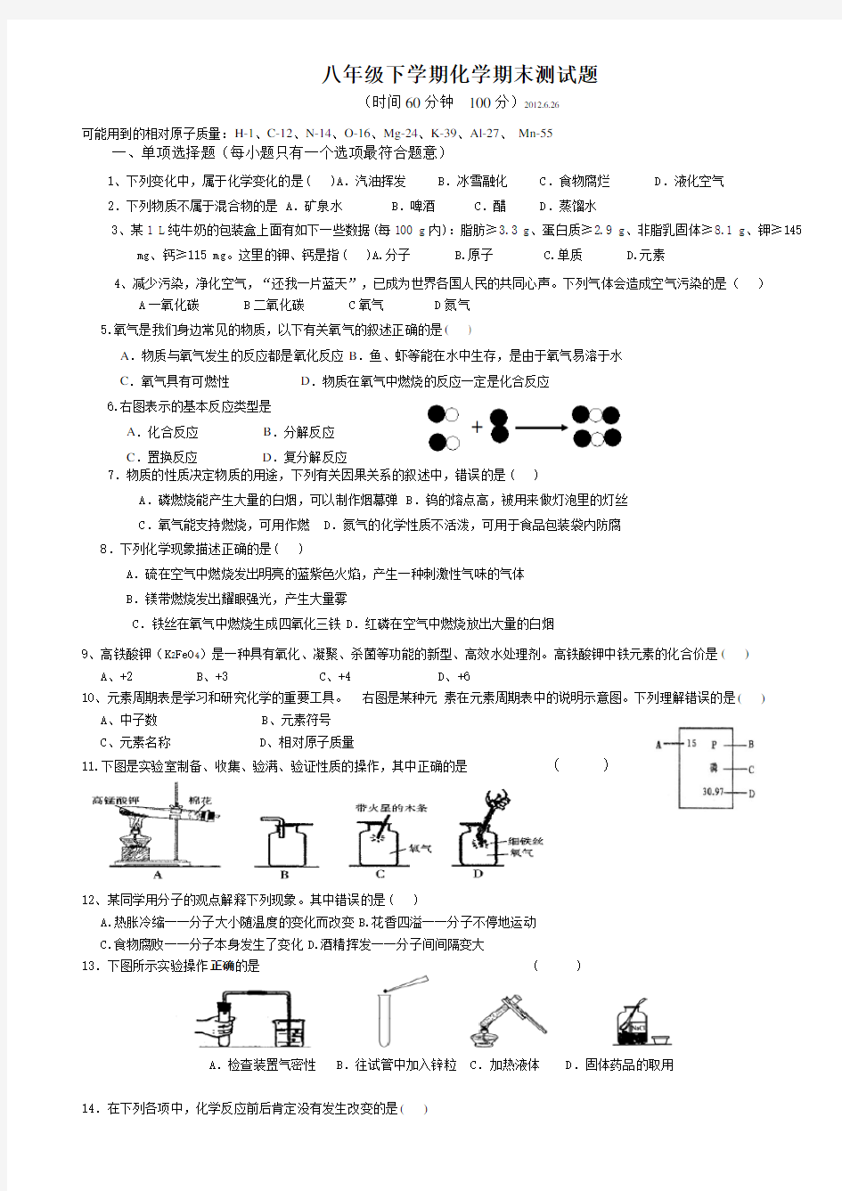 八年级化学期末测试题