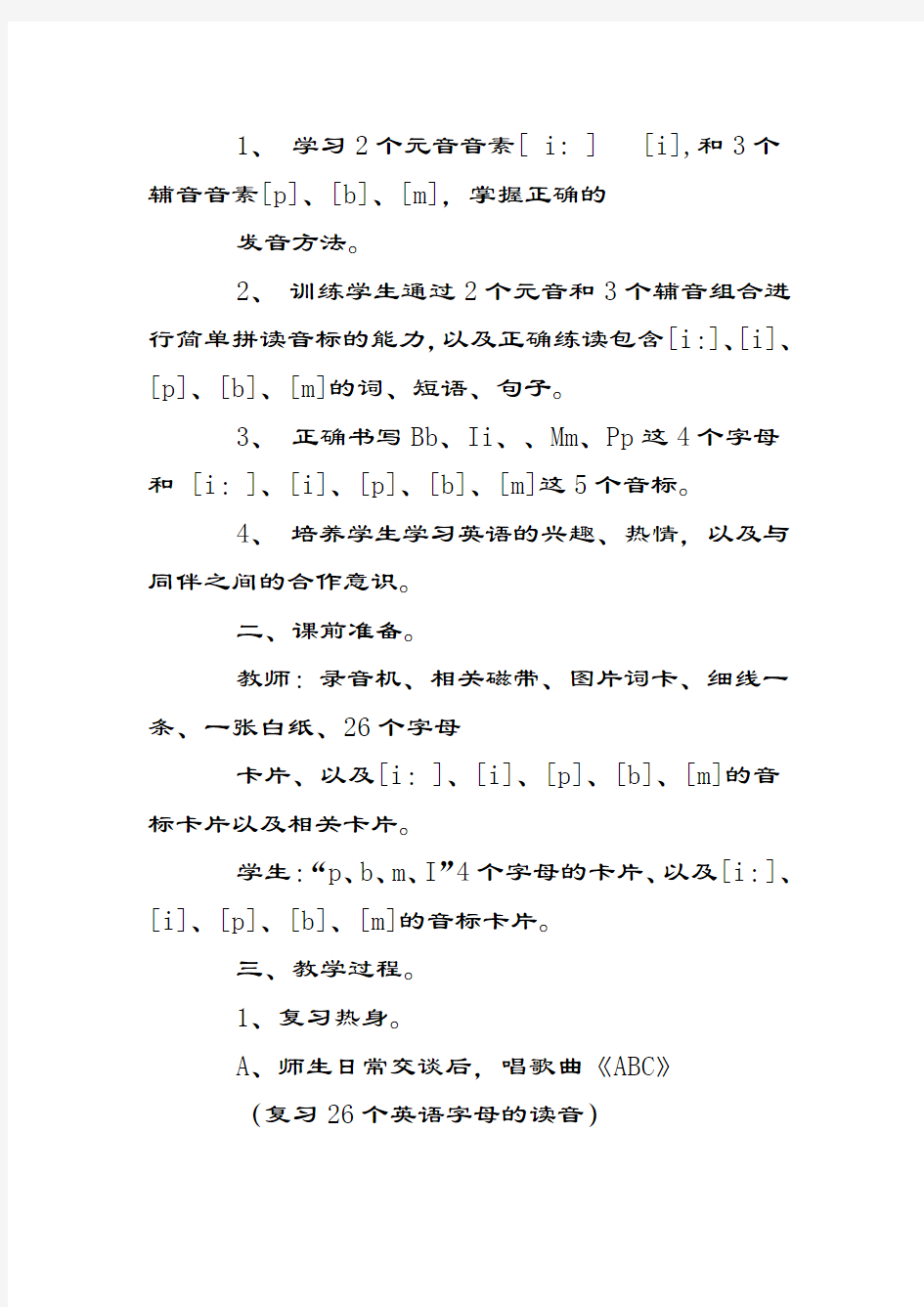 有趣音标学习方法