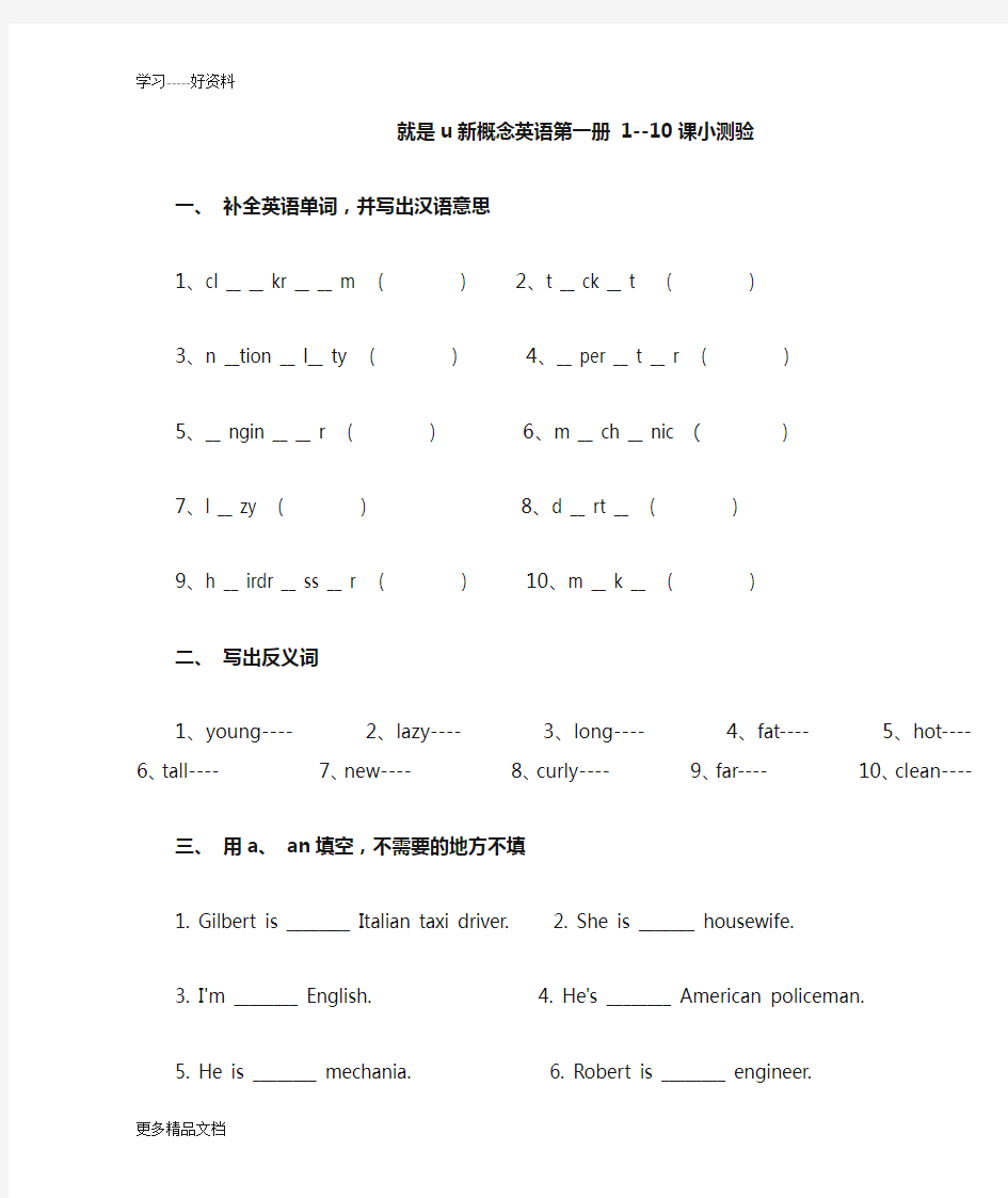 新概念英语第一册1-10练习题汇编