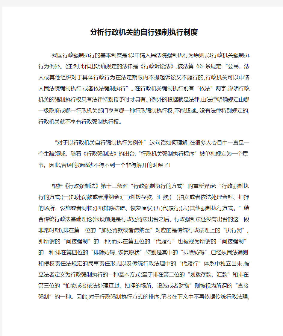 分析行政机关的自行强制执行制度