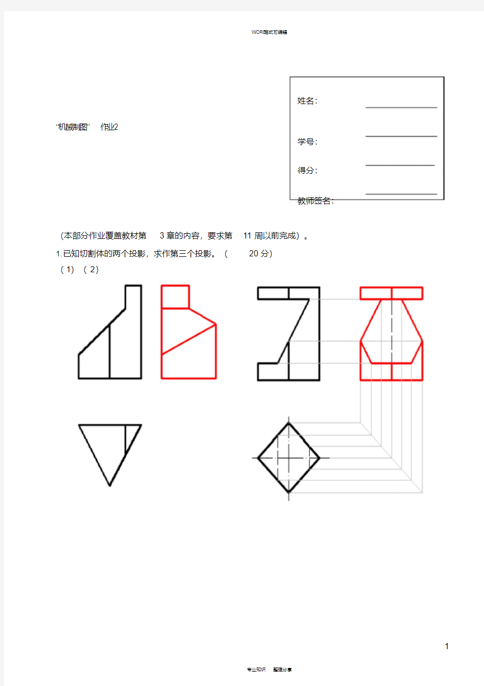 2018电大机械制图第2次形考任务答案