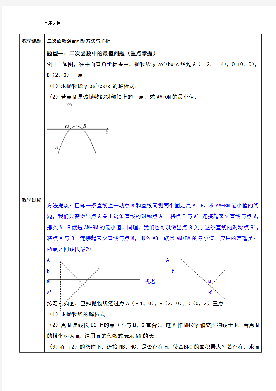 九年级数学上册二次函数(大题)