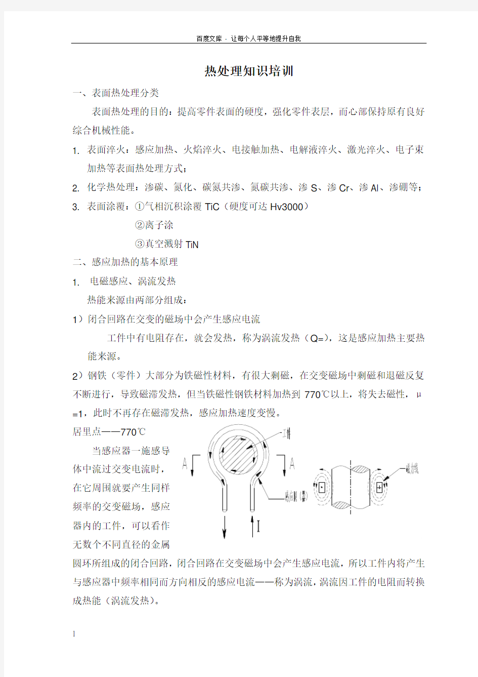 热处理常见工问题及解决方法